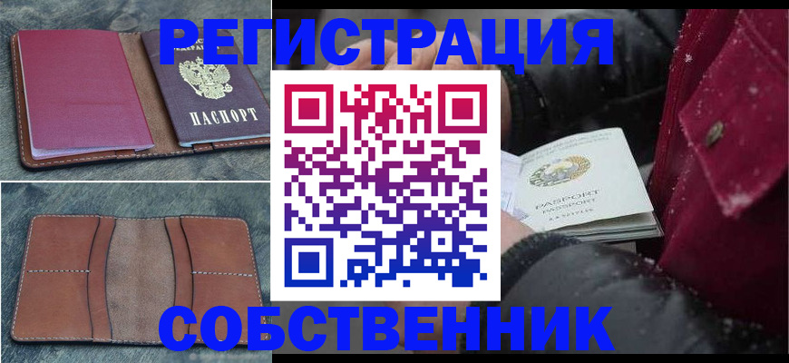 прописка в Октябрьском