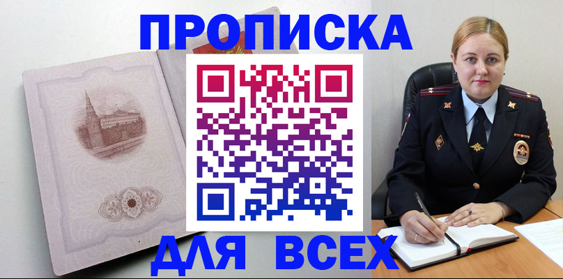 прописка штамп в Октябрьском